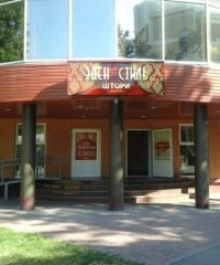 Магазин штор «Элен Стиль»