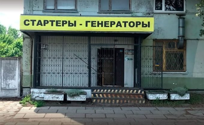 Стартер генератор