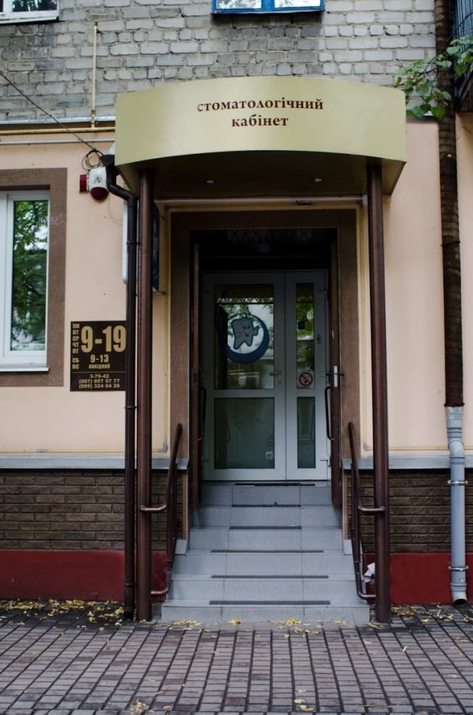 Стоматолог і Я Кременчук