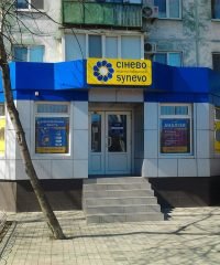 Сінево — європейська медична лабораторія в м. Кременчук