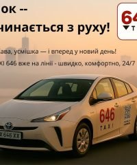 Таксі 646 Кременчук