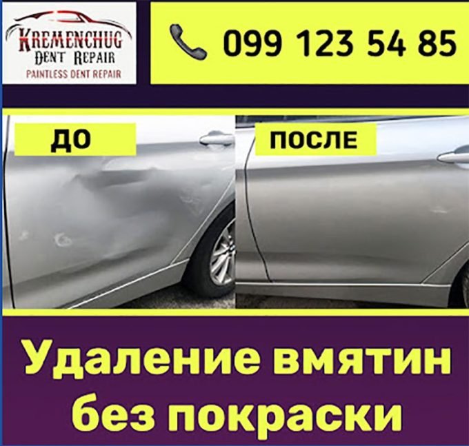 Видалення вм'ятин без фарбування