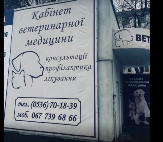 Ветеринарная клиника на Первомайской