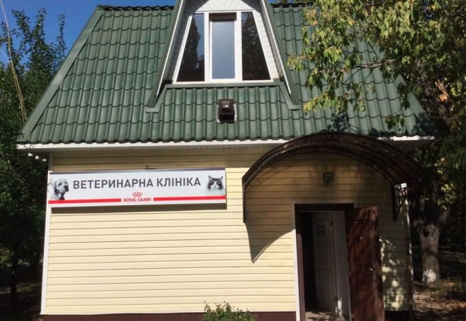 Ветеринарная клиника на ул. Ватутина 3а