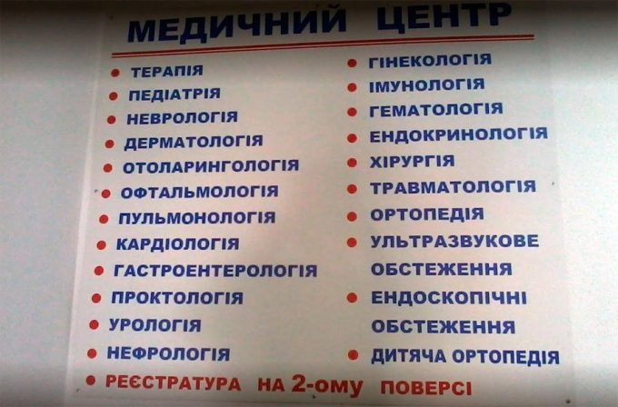 Медичний центр ВІКОМ