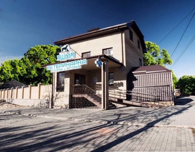 Ветеринарная клиника Яшма
