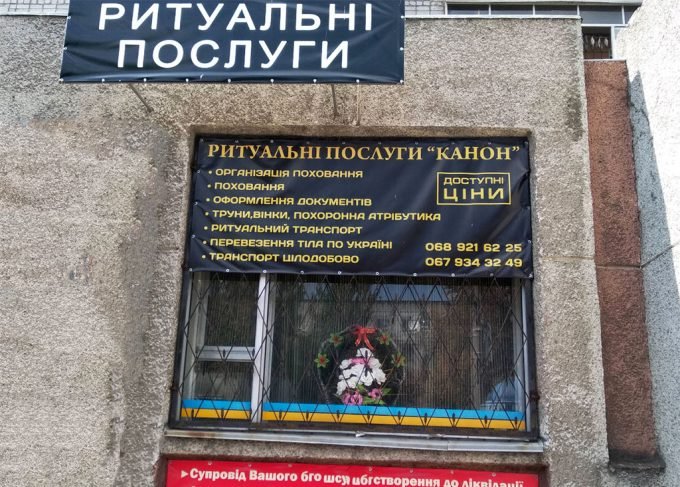 Ритуальна служба «Канон»