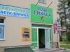 Магазин для риболовлі Рай рибалки