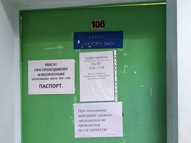 Флюорографія Кременчук