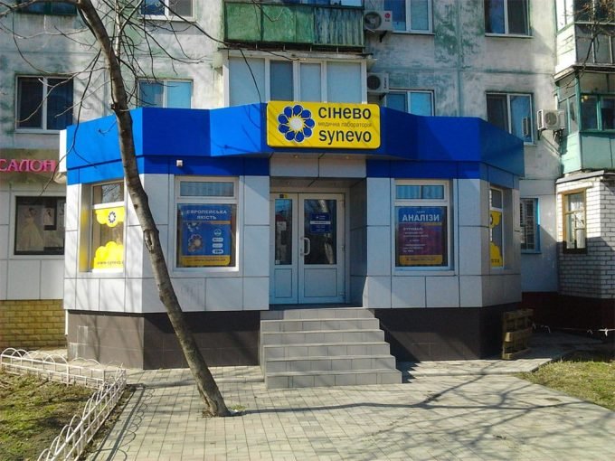 Сінево — європейська медична лабораторія в м. Кременчук