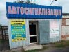 Автосигнализация