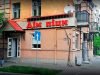 Піцерія «Дім піци»