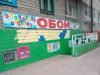 Магазин обоев Веселка в Кременчуге