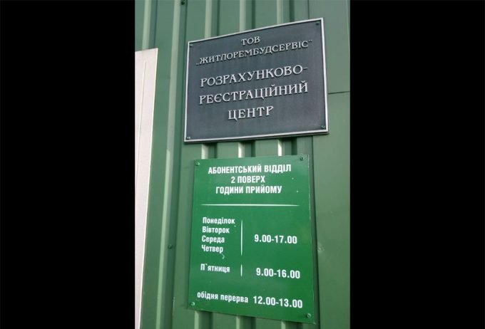 Аварійна КК Житлорембудсервіс