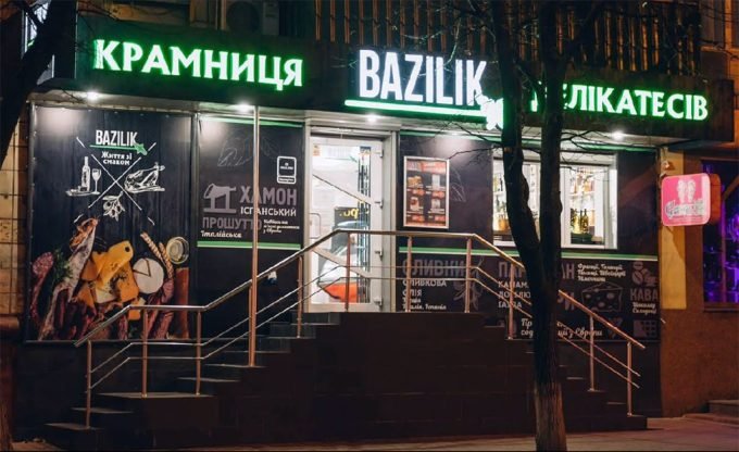 Крамница делікатесів BAZILIK на Соборній