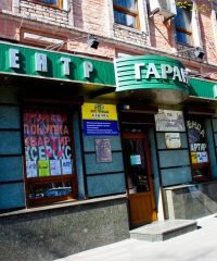 Центр нерухомості Гарант