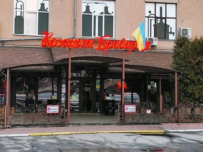 Ресторан Козацька Броварня