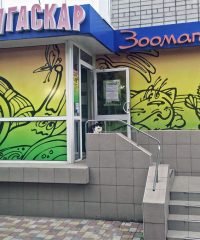 Зоомагазин Мадагаскар ZOO на Троїцькій