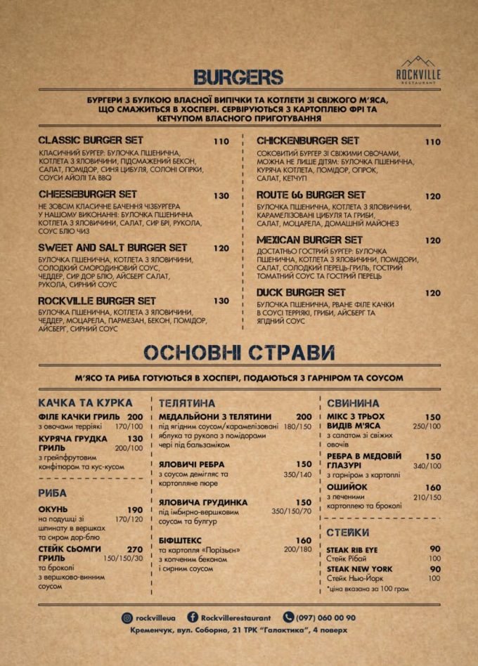 Ресторан Rockville