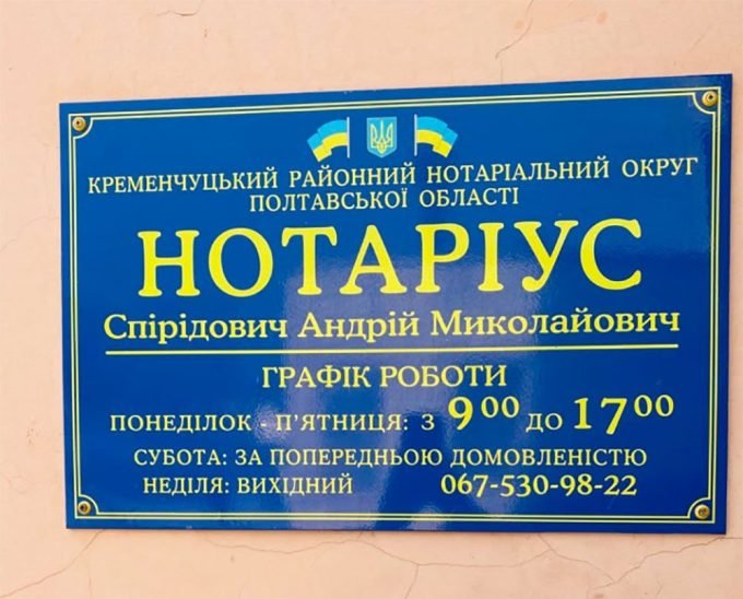 Приватний нотаріус Спірідович Андрій Миколайович