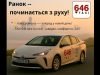 Таксі 646 Кременчук