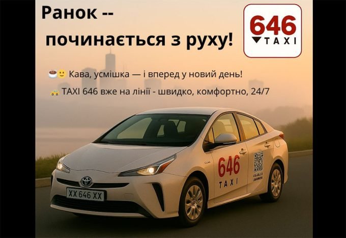 Таксі 646 Кременчук
