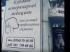 Ветеринарная клиника на Первомайской