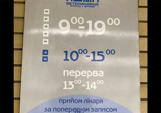 Ветеринарна клініка Яшма