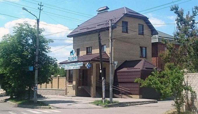 Ветеринарна клініка Яшма