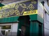Автомагазин Запчастюля