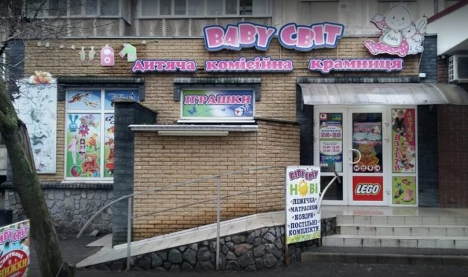 Магазин детских товаров Baby Світ