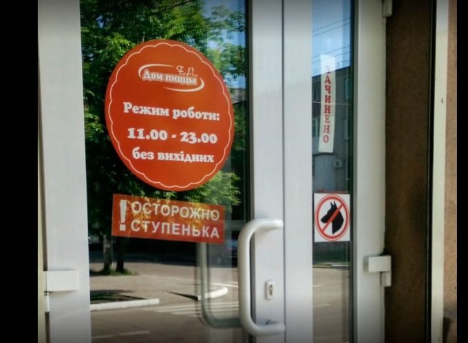 Піцерія 