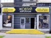 Салон Жёлтый Аэроплан в Кременчуге