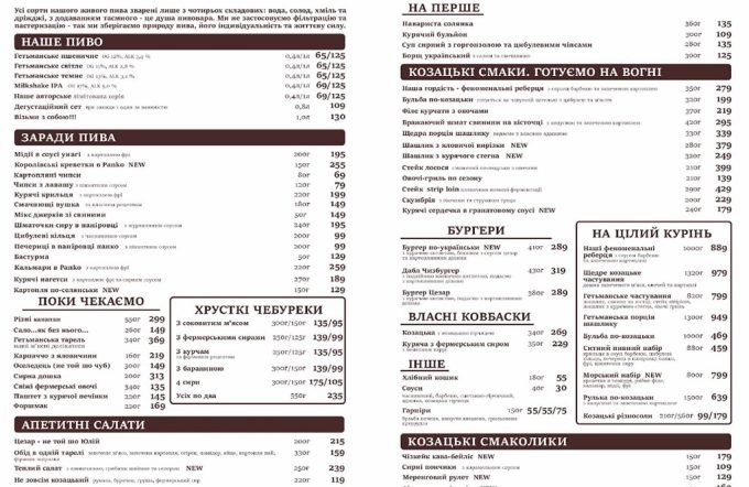 Козацька Броварня Кременчук Меню
