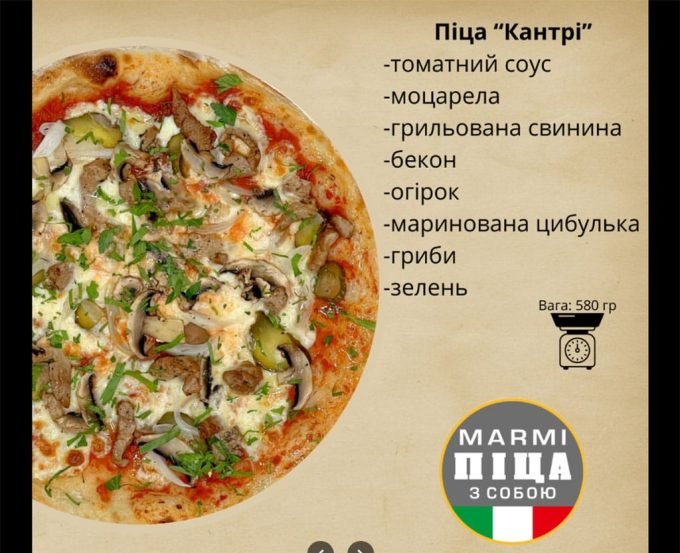 Піцерія 