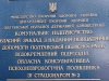 Обласна консультативна психоневрологічна поліклініка (ПНД)