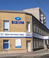 Офтальмологічний центр ВІЗІУМ