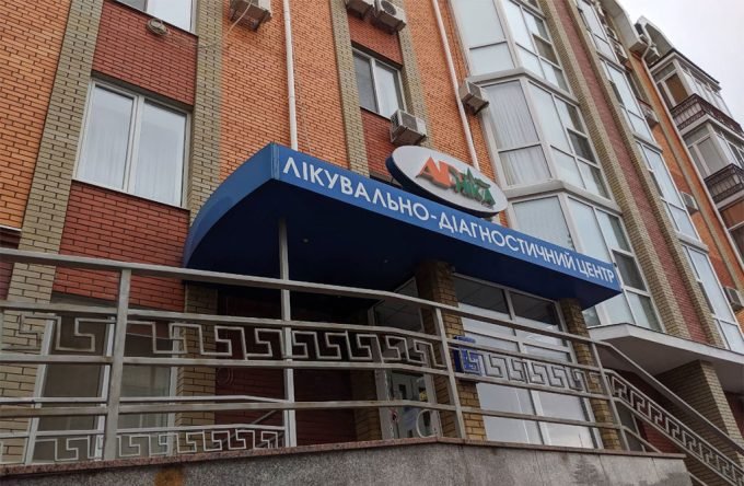 Медичний центр Арніка на (Пушкіна) Українського Відродження