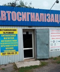 Автосигнализация