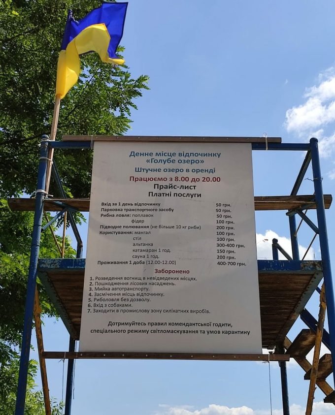 Блакитні озера, Кременчук