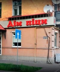 Піцерія «Дім піци»