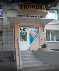 Стоматологический кабинет «Галадент»