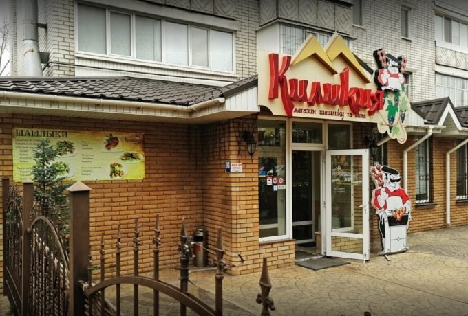 Кафе-магазин «Киликия»