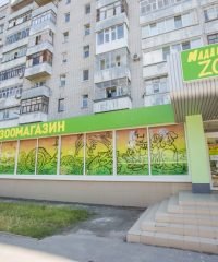 Зоомагазин Мадагаскар ZOO на Молодежном