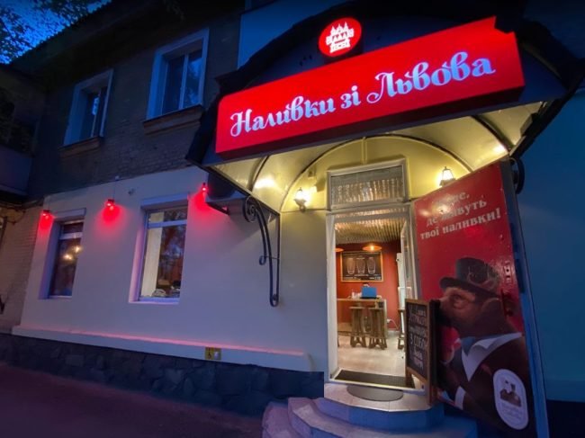 Наливки зі Львова