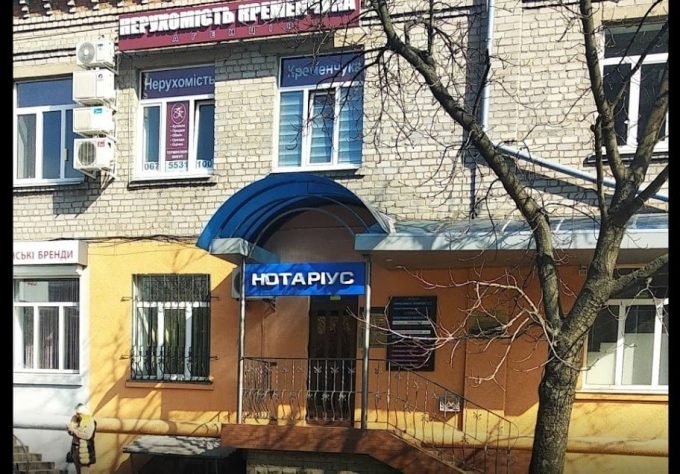 Частный нотариус Прокоп Александр Эдуардович & Ципко Татьяна Анатольевна