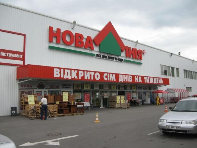 Гипермаркет «Новая Линия» Кременчуг