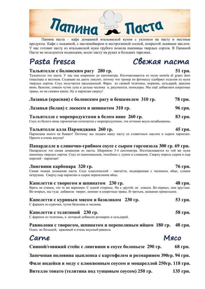Папина Паста - кафе італійської кухні