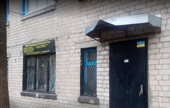 Ритуальное агенство ПП Глушко