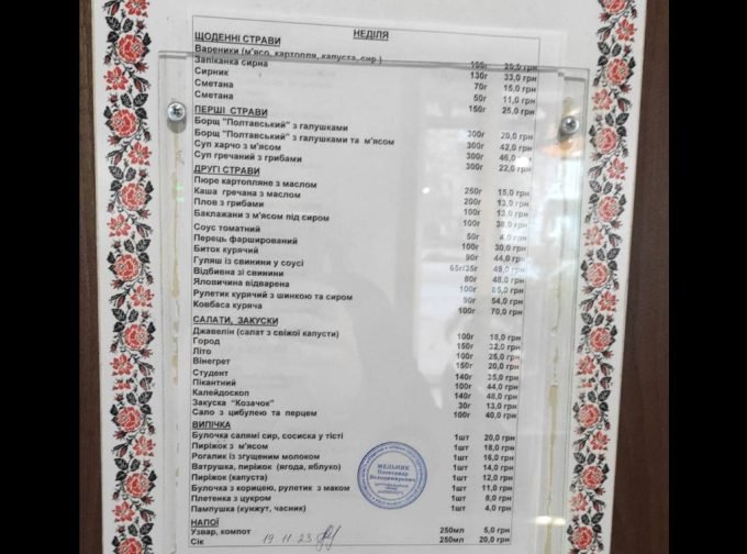 Варенична №1 Кременчук
